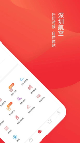 深圳航空app4