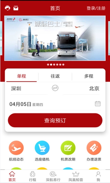 深圳航空app1