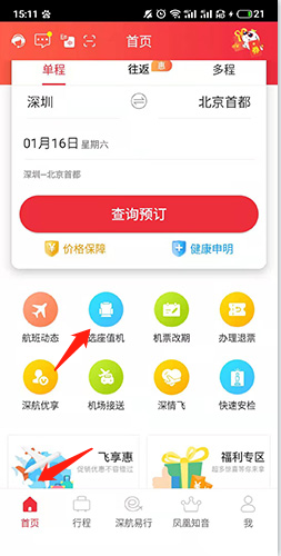 深圳航空app2
