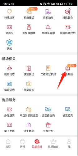 深圳航空app6