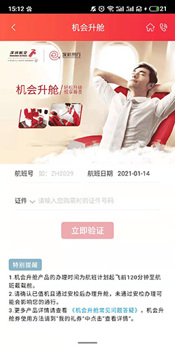 深圳航空app7