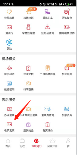 深圳航空app8