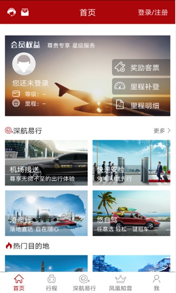 深圳航空app13