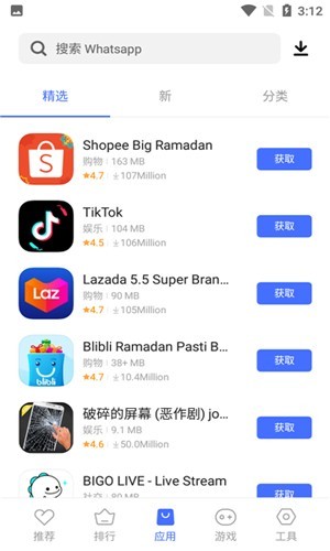 vivo appstore 国际版4