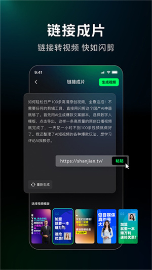闪剪数字人制作app3