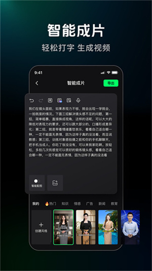 闪剪数字人制作app4