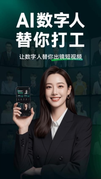 闪剪数字人制作app宣传图