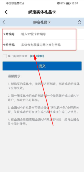 山姆超市网上购物网App12