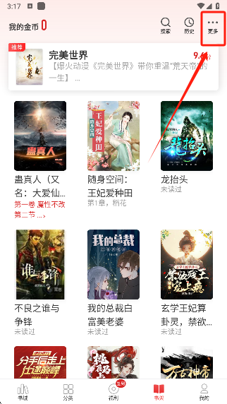 追书神器下载最新版本