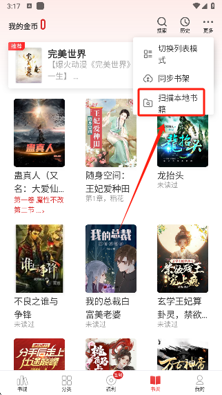 追书神器下载最新版本