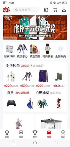 虎扑社区手机版1