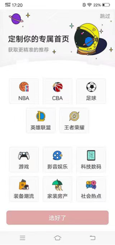 虎扑社区使用说明