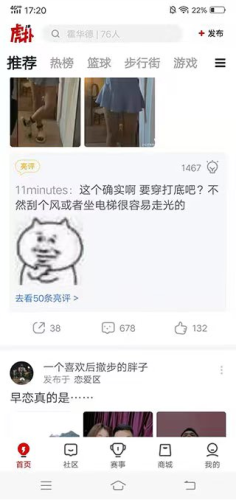 虎扑社区使用说明2