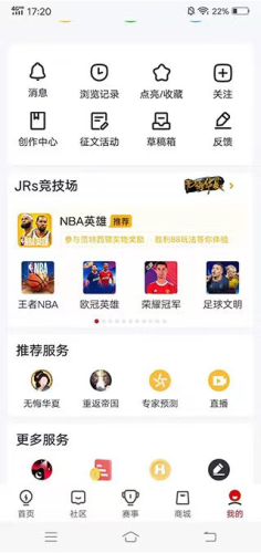 虎扑社区使用说明5