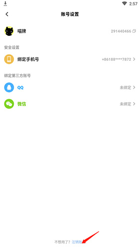 快点阅读怎么注销账号3