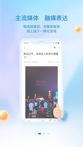 观海新闻app2