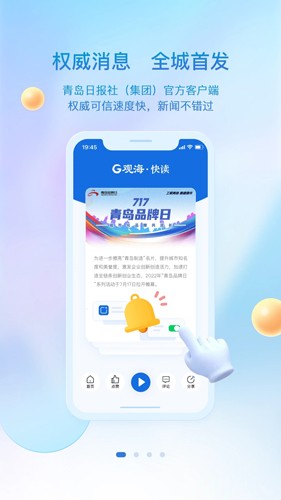 观海新闻app5