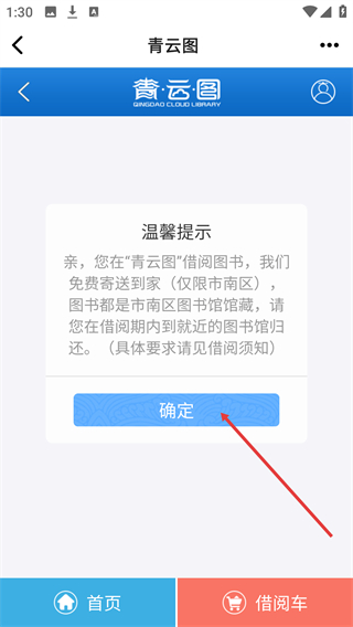 如何网上借书配图3
