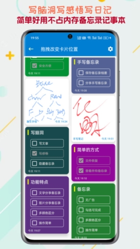 生活备忘录app宣传图