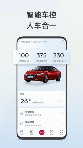 日产智联app4