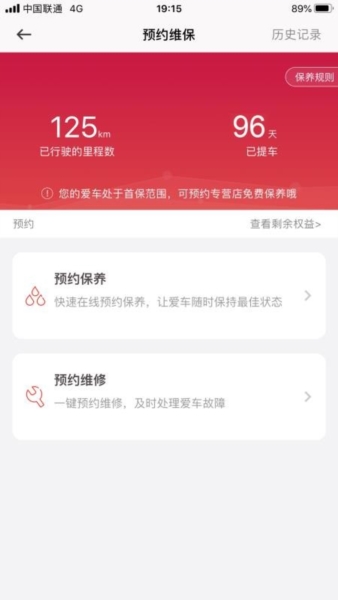 日产智联app1