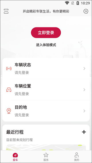 日产智联app3