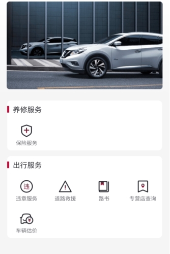 日产智联app10