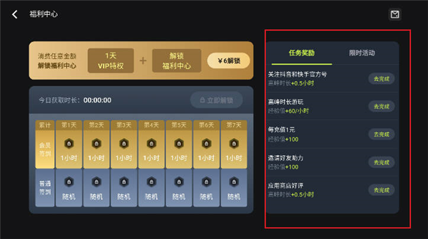 怎么免费领取时长配图2