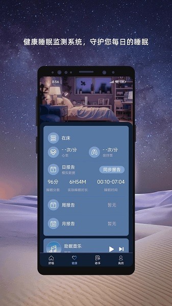 舒榻智能床垫app1