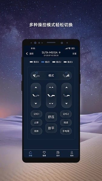 舒榻智能床垫app2