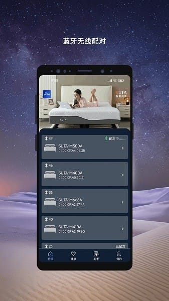 舒榻智能床垫app4