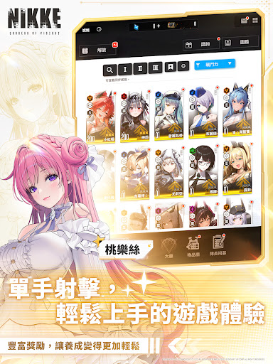 胜利女神妮姬港澳台服4