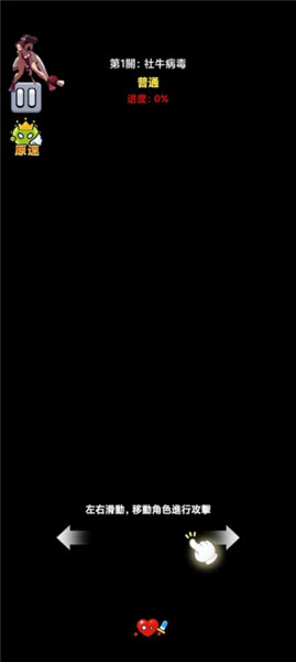 细胞保卫战内置菜单版