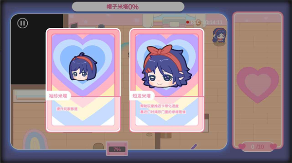 拯救米塔手机版3