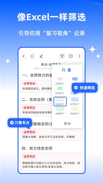 四色笔记app宣传图