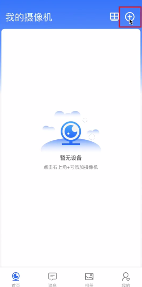 怎么热点添加摄像头配图2