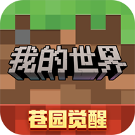 我的世界4399渠道服