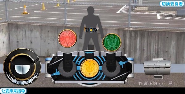 假面骑士欧兹腰带模拟器