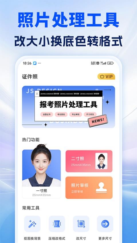 照片处理审核工具官方正版