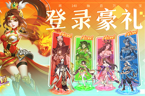 三国我是主公0.1版本宣传图