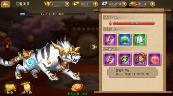 联盟圣兽玩法介绍配图1