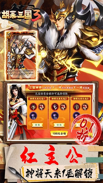 胡莱三国3 0.1折4