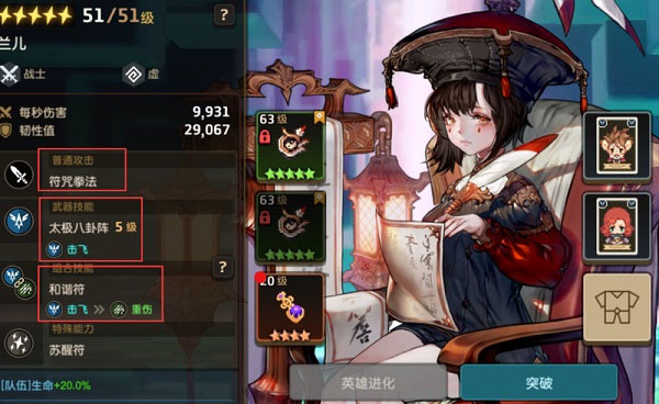 角色养成攻略配图1