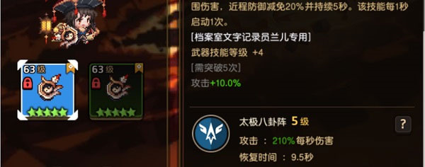 角色养成攻略配图3