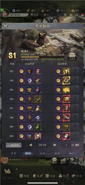 赏金勤政系统攻略配图5