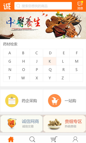 中药材诚实通手机版1