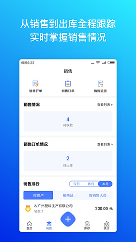柠檬云进销存app1