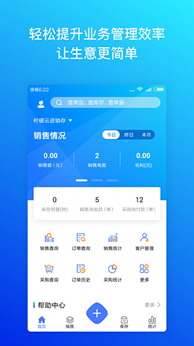 柠檬云进销存app4
