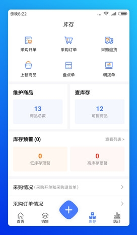 柠檬云进销存app21