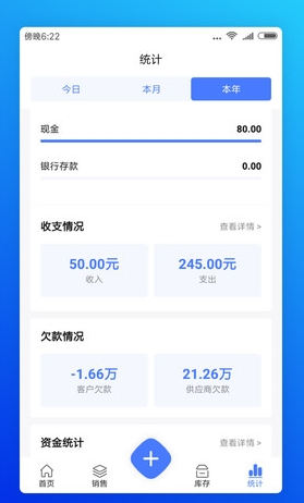 柠檬云进销存app22